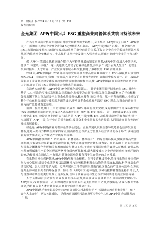 金光集团APP(中国)_以...商业向善体系共筑可持续未来