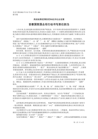 首都国资国企用行动书写责任担当