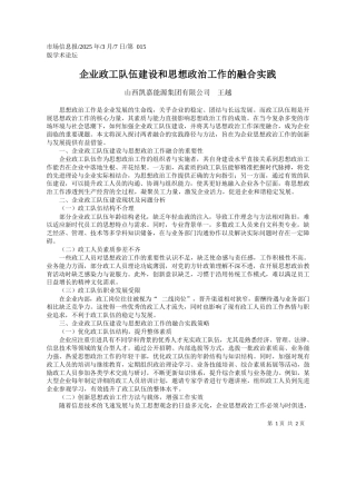 企业政工队伍建设和思想政治工作的融合实践_山西凯嘉能源集团有限公司__王越