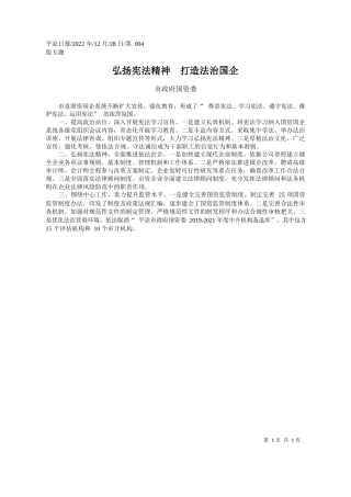 市政府国资委：弘扬宪法精神打造法治国企