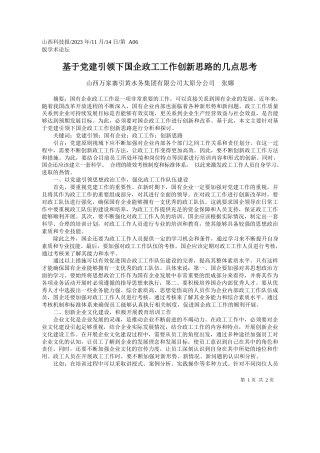公司张娜：基于党建引领下国企政工工作创新思路的几点思考