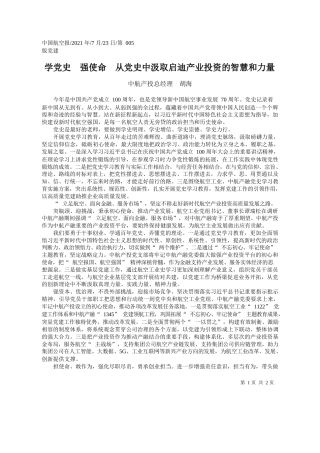 中航产投总经理胡海：学党史强使命从党史中汲取启迪产业投资的智慧和力量