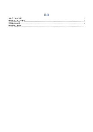 企业员工转正流程