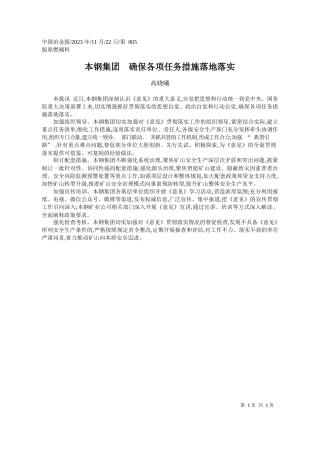高晓曦：本钢集团确保各项任务措施落地落实