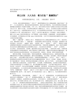 市国资委党委书记、主任、二级巡视员黄中平：持之以恒久久为功着力打造勤廉国企