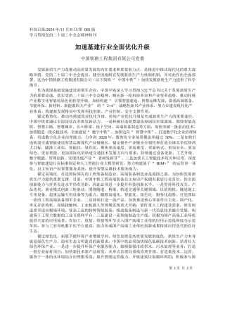 加速基建行业全面优化升级_中国铁路工程集团有限公司党委