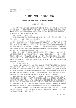 本报通讯员周宇：极致管理极限突破