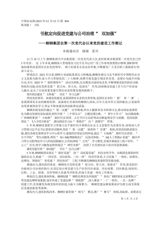本报通讯员阎翔雷兴：引航定向促进党建与公司治理双加强