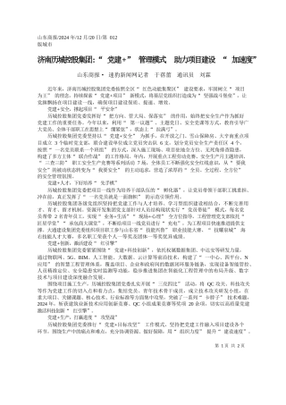 济南历城控股集团_“党建...__助力项目建设“加速度”