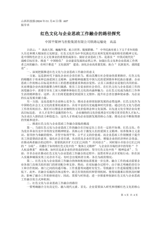红色文化与企业思政工作融合的路径探究_中国平煤神马控股集团有限公司铁路运输处__高晶