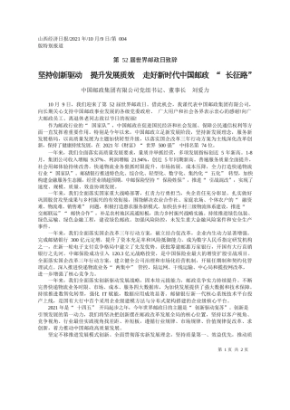 中国邮政集团有限公司党组书记、董事长刘爱力：坚持创新驱动提升发展质效走好新时代中国邮政长征路