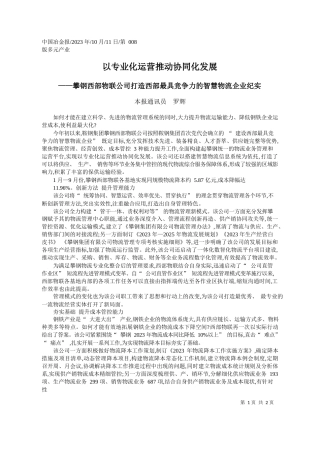 本报通讯员罗辉：以专业化运营推动协同化发展