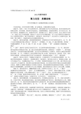聚力攻坚__勇攀高峰_中共中国航空工业集团有限公司党组