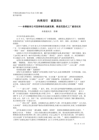 本报通讯员鲁娜：向美而行破茧而出