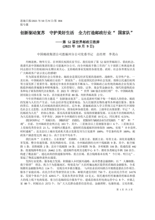 中国邮政集团公司恩施州分公司党委书记总经理李茂山：创新驱动复苏守护美好生活全力打造邮政行业国家队