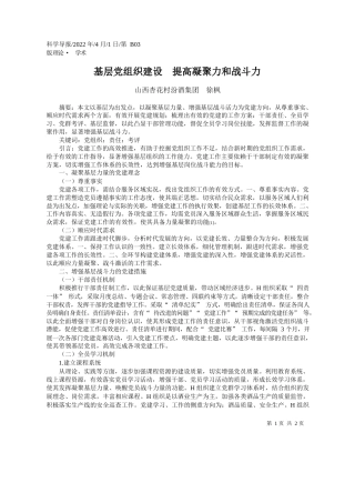 山西杏花村汾酒集团徐枫：基层党组织建设提高凝聚力和战斗力