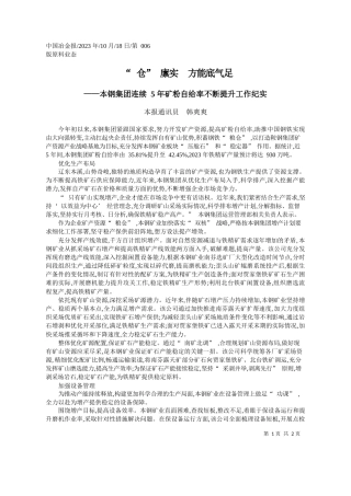 本报通讯员韩爽爽：仓廪实方能底气足