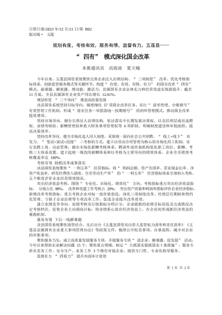 本报通讯员高海波夏立楠：四有模式深化国企改革