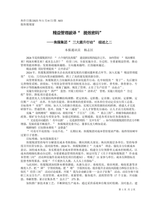 精益管理破译“提效密码”_本报通讯员__杨志匡