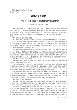 精筹细划启新程_本报通讯员__孙文涛__王珺