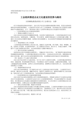 工会组织推进企业文化建设的优势与路径_太原钢铁集团有限公司工会委员会__安静
