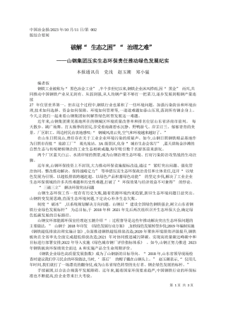 本报通讯员党浅赵玉潮郑小猛：破解生态之困治理之难