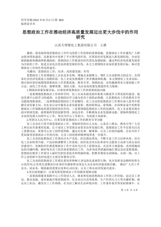 山西天脊煤化工集团有限公司王潜：思想政治工作在推动经济高质量发展迈出更大步伐中的作用研究