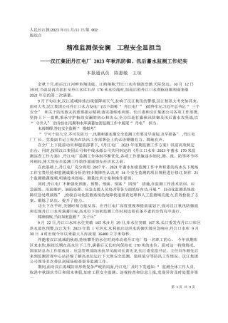 本报通讯员陈惠敏王琼：精准监测保安澜工程安全显担当