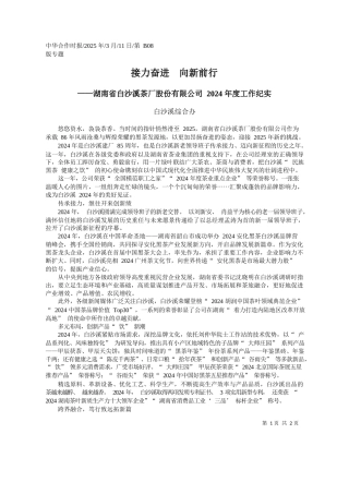 接力奋进__向新前行_白沙溪综合办