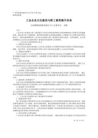 工会企业文化建设与职工素质提升实务_太原钢铁集团有限公司工会委员会__安静