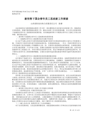 山西省阳泉市热力有限责任公司陈睿：新形势下国企青年员工思政新工作探索