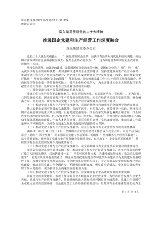 珠光集团党委办公室：推进国企党建和生产经营工作深度融合