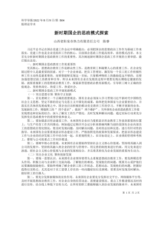 山西省阳泉市热力有限责任公司陈睿：新时期国企的思政模式探索