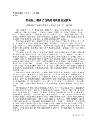 中国铁路武汉局集团有限公司信阳站党委书记肖宝随：新征程上奋勇担当铁路高质量发展使命