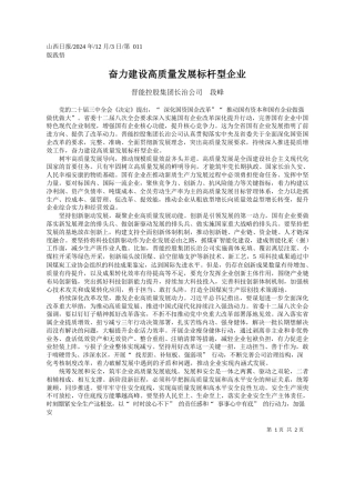 奋力建设高质量发展标杆型企业_晋能控股集团长治公司__段峰