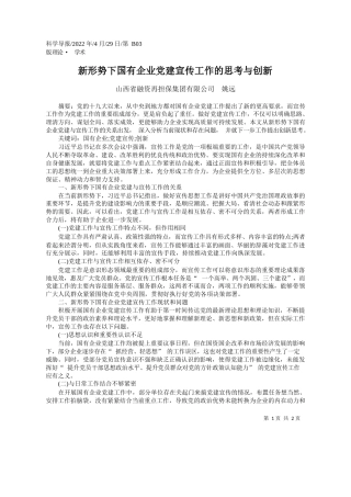 山西省融资再担保集团有限公司姚远：新形势下国有企业党建宣传工作的思考与创新