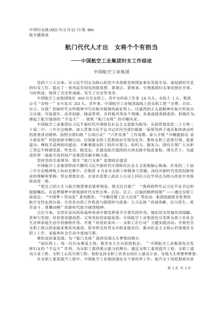 航门代代人才出__女将个个有担当_中国航空工业集团