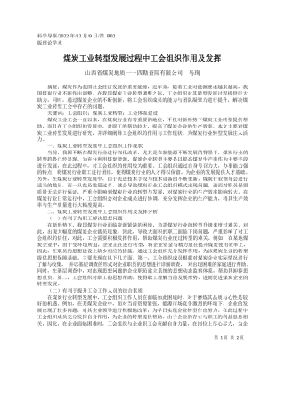 山西省煤炭地质一一四勘查院有限公司马珣：煤炭工业转型发展过程中工会组织作用及发挥