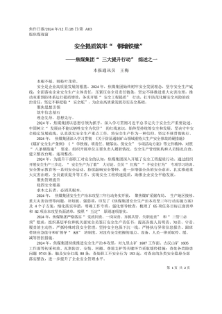 安全提质筑牢“铜墙铁壁”_本报通讯员__王梅