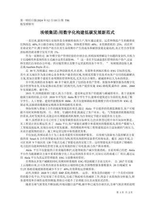 埃顿集团_用数字化构建低碳发展新范式