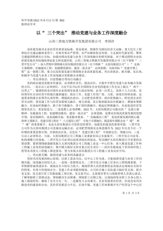 山西三晋地方铁路开发集团有限公司李国洋：以三个突出推动党建与业务工作深度融合