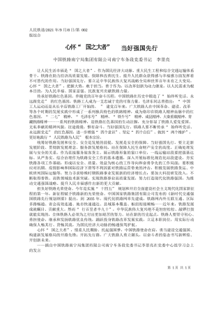 中国铁路南宁局集团有限公司南宁车务段党委书记李景亮：心怀国之大者当好强国先行