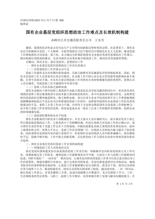 国有企业基层党组织思想政治工作难点及长效机制构建_赤峰市公共交通有限责任公司