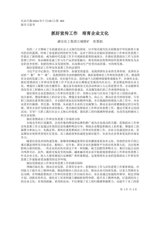 抓好宣传工作__培育企业文化_潞安化工集团古城煤矿__侯慧娟