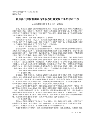 山西焦煤集团有限责任公司赵楠楠：新形势下如何利用宣传手段做好煤炭职工思想政治工作