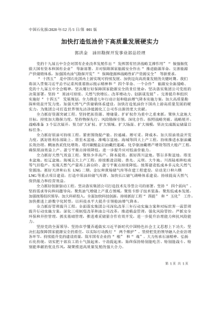 2020.12.01郭洪金油田勘探开发事业部总经理：加快打造低油价下高质量发展硬实力