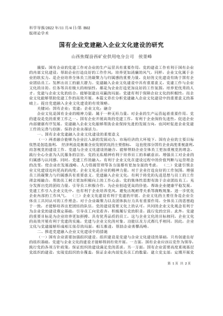 山西焦煤汾西矿业供用电分公司侯景峰：国有企业党建融入企业文化建设的研究
