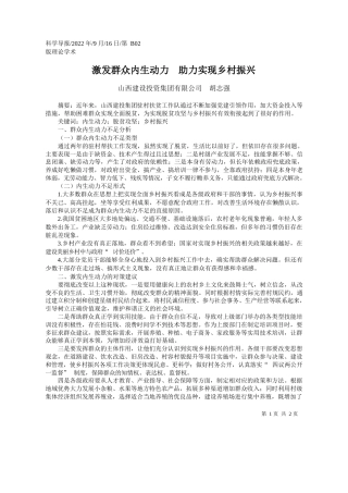 山西建设投资集团有限公司胡志强：激发群众内生动力助力实现乡村振兴
