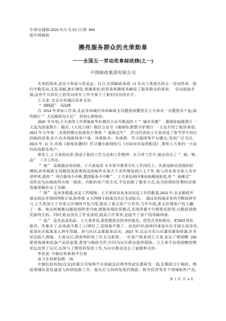 中国邮政集团有限公司：擦亮服务群众的光荣勋章