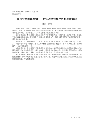 赵云管娅：重庆中烟黔江卷烟厂合力攻坚强化全过程质量管理